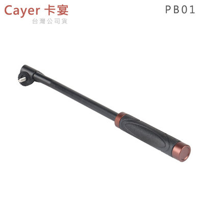 EGE 一番購】Cayer 卡宴【PB01】Pan Bar 快速雲台手把【公司貨】