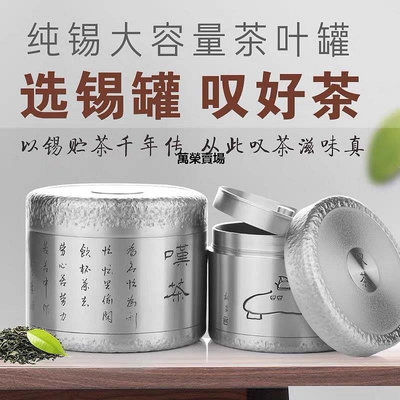 【熱賣精選】嘆茶錫茶葉罐大號一斤精品高檔普洱餅茶罐密封罐防潮茶罐錫罐純錫