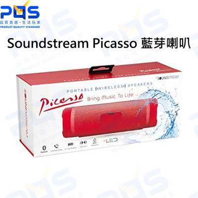 台南PQS Soundstream 美國車用音響品牌 Picasso 藍芽喇叭 IPX7防水 無線音響 攜帶式音箱 5色
