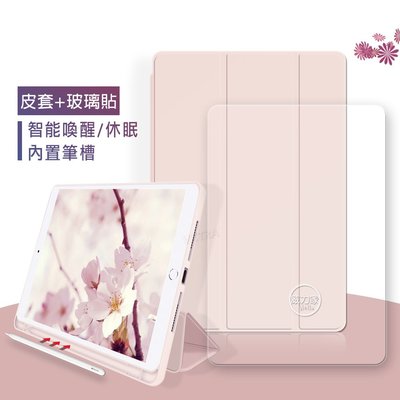 威力家 VXTRA筆槽版 iPad Pro 11吋 2021/2020版通用 親膚全包覆皮套(輕裸粉色)+9H鋼化玻璃貼