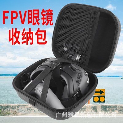 適用DJI AVATA穿越機收納包眼鏡v2便攜包保護盒VR眼鏡配件手提包