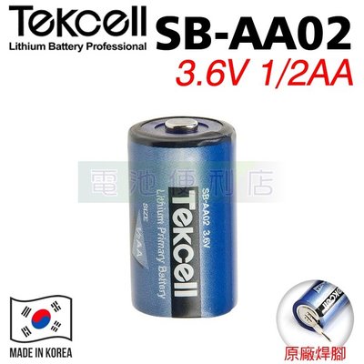 [電池便利店]韓國 Tekcell SB-AA02 3.6V 1/2AA 鋰電池 XL-050F ER14250M