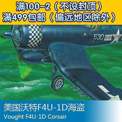 小號手拼裝飛機模型 132 美國沃特F4U-1D海盜 02221