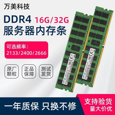 熱銷 三星服務器內存條DDR4 16G 2133 2400 2666 32GB ECC REG X99主板全店