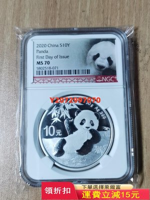 2020年熊貓銀幣紀念幣NGC70保真561 紀念幣 紀念鈔 錢幣【奇摩收藏】