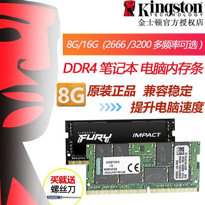 金士頓4代8G筆電16G/32G電腦記憶體DDR4駭客神條2400/2666/3200