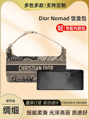 內膽包 內袋包包 醋酸綢緞 適用Dior迪奧Nomad飯盒包內膽包手拿包收納內襯袋包中包