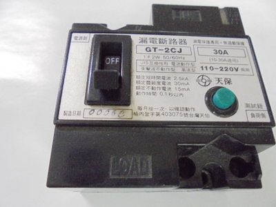 台芝LB-30 漏電斷路器 30安培，LB-30.2P.30A為避免觸電安全起見建議改裝此漏電斷路器。實物如照片。