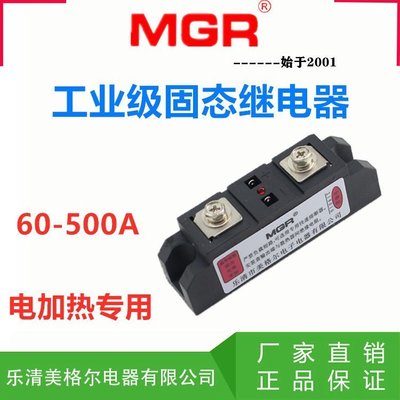 現貨熱銷-SSR美格爾工業級模塊固態繼電器200A 直流控交流MGR-H3200Z 220V