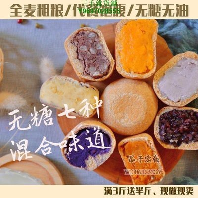 新店下殺折扣 糖尿人無糖精添加用專孕婦老人全麥油糕點手工綠豆餅低解饞卡