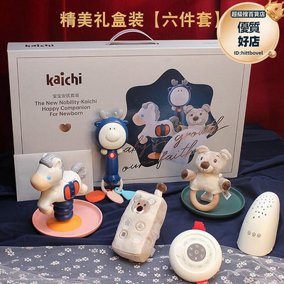 kaichi凱馳新生禮盒安撫哄睡神器寶寶0-1歲玩具滿月禮物