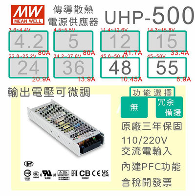 【保固附發票】MW 明緯 PFC 500W 電源 UHP-500-48 48V 55 55V 變壓器 馬達 螢幕 顯示屏