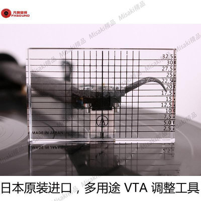 日本進口黑膠唱機VTA調整工具唱頭唱頭架唱臂水平調整尺發燒級-Misaki精品