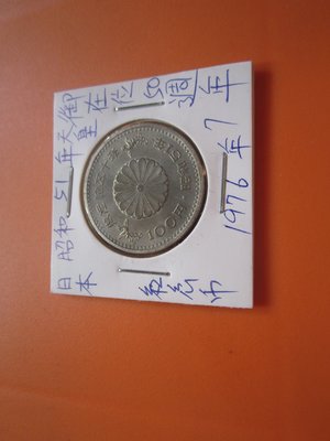日本昭和51年(1976年)天皇御在位50週年-100円紀念幣-7