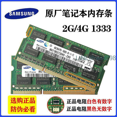 pc3-10600s ddr3 2g 4g 1066 1333 1600筆記型電腦記憶體