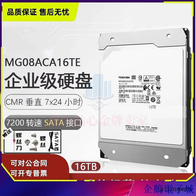 全館免運 東芝 MN08ACA16T SATA 3.5英寸 7200轉 16TB 氦氣企業級機械硬碟 可開發票