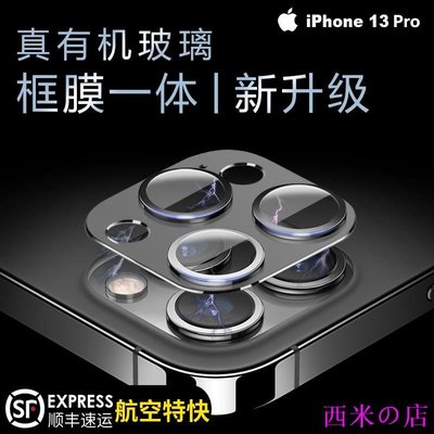 西米の店蘋果 小米 三星 華為蘋果13promax鏡頭膜iphone13pro一件式攝像頭蘋果13保護圈手機金屬全包覆蓋