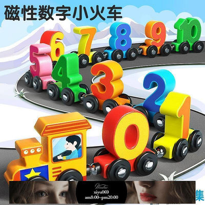 【現貨】兒童玩具 磁性數字小火車磁力玩具幼兒童早教益智男孩女孩1-2一3歲拼裝積木