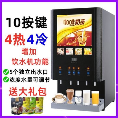 熱銷 唐雀速溶咖啡機商用奶茶一體機全自動冷熱豆漿機果汁飲料機熱飲機
