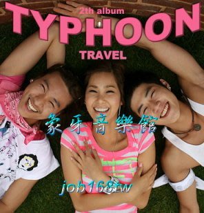 【象牙音樂】韓國人氣團體--  Typhoon vol. 2 - Travel