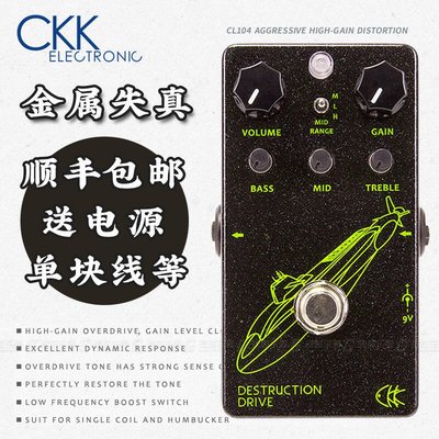 【臺灣優質樂器】琦材 CKK Destruction Drive 重金屬失真電吉他單塊效果器 5周年