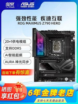 Asus/華碩ROG MAXIMUS Z790 HERO M15H13代高端游戲電腦主板ATX板