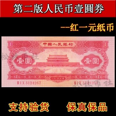 1953年壹圓的價格推薦- 2023年11月| 比價比個夠BigGo