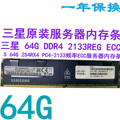 三星原裝64G 2S4RX4 DDR4 2133頻率REG ECC RDIMM服務器內存條