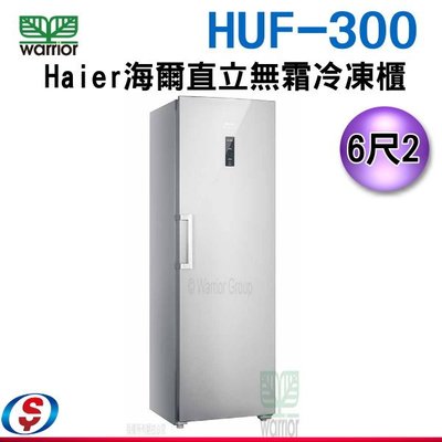 可議價【新莊信源】【Haier海爾 6尺2 直立單門無霜冷凍櫃 】HUF-300