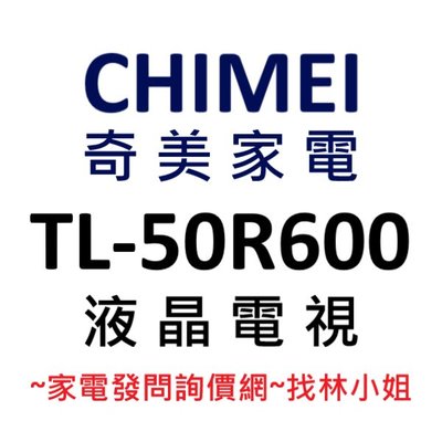CHIMEI奇美 50吋 安卓9.0 語音搜尋 內建Wifi  4K HDR 直下式 液晶電視 TL-50R600