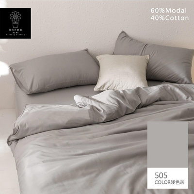 天然素色天絲床單(淺色灰505)台灣製造 單人床包 雙人床包 加大床包 特大床包 6x7薄被套【日日大家居】