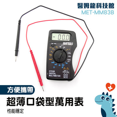 「醫姆龍」電阻電表 小型電錶 數位萬用表 萬用表 MET-MM83B 超載保護 9V電池檢測電表
