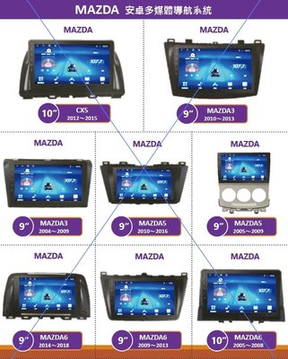 全新升級 【mazda】 9吋10吋款IPS屏安卓影音主機4G/64G 安卓系統