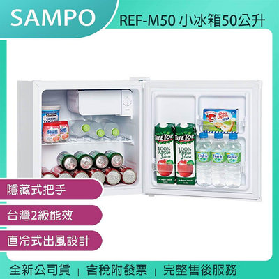 《公司貨含稅》SAMPO 聲寶 50L 單門小冰箱 REF-M50