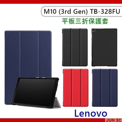 聯想 Lenovo Tab M10 3rd Gen TB328FU 三折皮套 保護套 皮套 玻璃貼 TB328XU 皮套