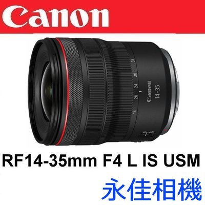 永佳相機_Canon RF 14-35mm F4 L IS USM【平行輸入】(1)