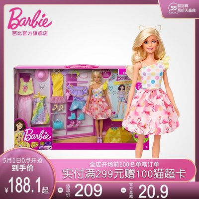 芭比娃娃Barbie之設計搭配禮盒娃娃套裝女孩公主玩具生日禮物