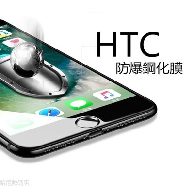 HTC玻璃貼 玻璃保護貼適用U20 U19e U Ultra Play U11 U12 Plus Life 10 evo