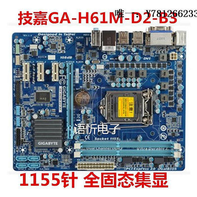 電腦零件技嘉GA-H61M-S2-B3/D2-B3/S2V-B3/D2P-B3 H61主板DDR3 1155針筆電配件