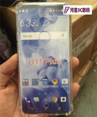 適用HTC U11Plus 手機殼X10 Uplay Uultra 四角防摔硅膠軟【河童3C】