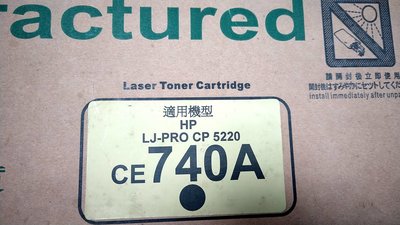 【光華維修中心】HP 環保碳粉匣 CE740A黑 型號:CP5225DN/CP5225/5225(全新盒裝 )