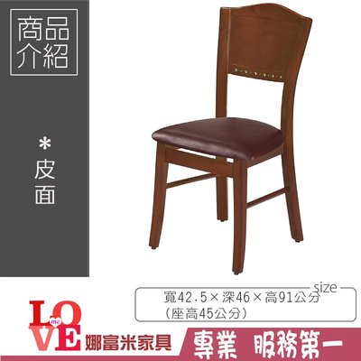 《娜富米家具》SD-222-2 皇冠柚木餐椅/2507~ 優惠價1500元