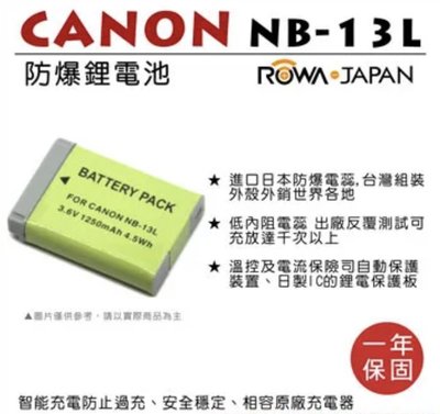 【eYe攝影】ROWA 樂華 CANON NB13L NB-13L 副廠 電池 G7X g7x 另售 NB-12L