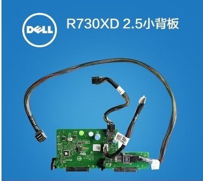 DELL R730XD伺服器 6WNVX 14盤位 2.5寸后置 硬碟背板套件 帶線