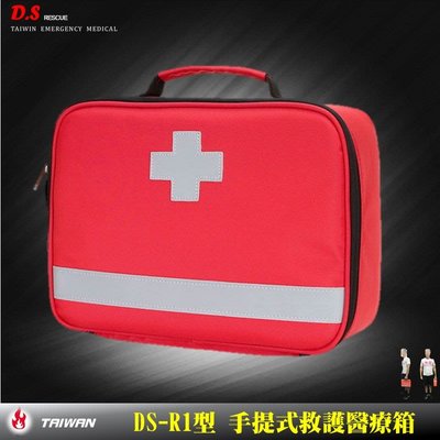【EMS軍】DS-R1型 戶外手提急救箱 專用緊急救護包/醫療包