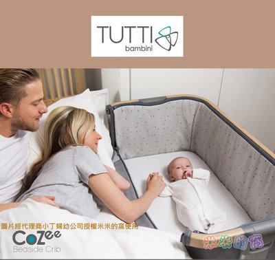 @米米的窩@專業玩具租賃 英國 TUTTI CoZee 秒收 嬰兒床/ 床邊床/ 親子床/ 新生兒床 [出租]