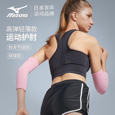 美津濃護肘女夏季關節套運動健身網球肘專用羽毛球薄款肘關節護套