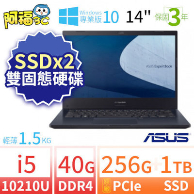 【阿福3C】ASUS 華碩 P2451F 14吋商用筆電 i5-10210U/40G/256G+1TB/Win10專業版