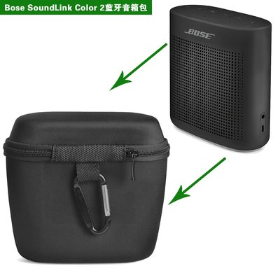 特賣-耳機包 音箱包收納盒適用于Bose Soundlink Color1代、2代 音箱保護套colour II便攜包