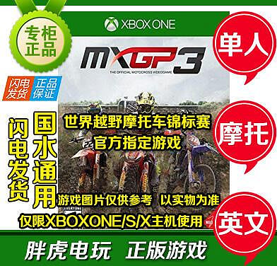 創客優品 XBOX ONE 游戲 世界越野摩托車錦標賽 MXGP 3 The Official Moto YX1020